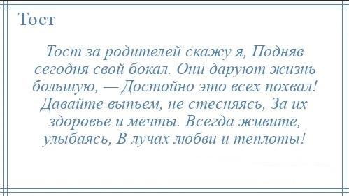 Подробнее о статье Трогательные тосты за родителей