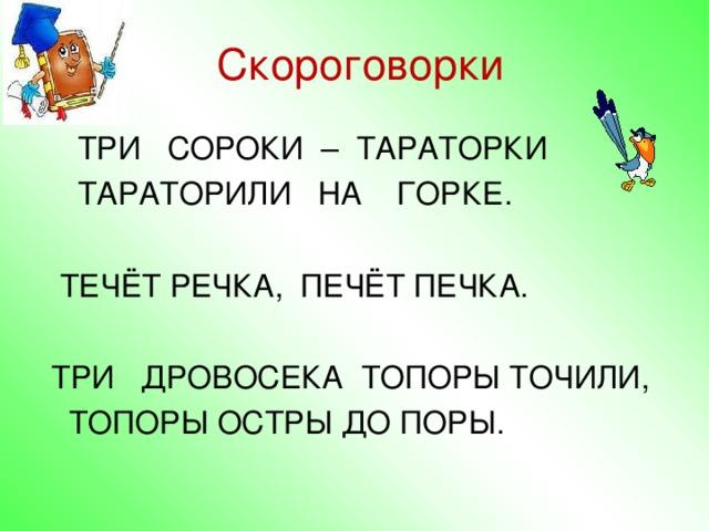 Картинки с детскими скороговорками