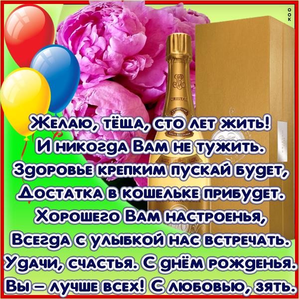 Подробнее о статье Прикольные поздравления теще в стихах