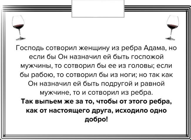 Подробнее о статье Свежие прикольные тосты