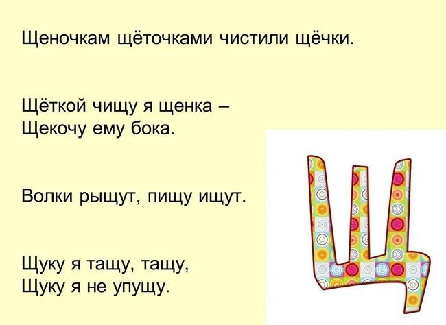 Подробнее о статье Детские скороговорки на букву Щ