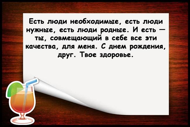 Подробнее о статье Классные тосты с Днем Рождения