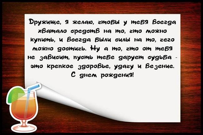 Подробнее о статье Тосты с Днем Рождения в стихах и прозе