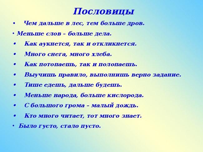 Подробнее о статье Слово «большой» в пословицых разных народов планеты