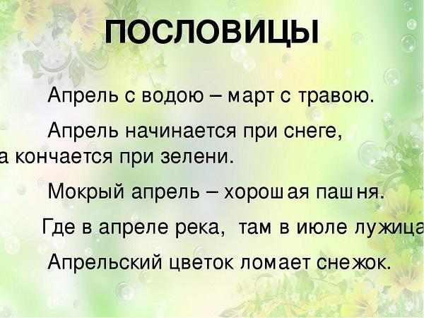 Подробнее о статье Народные приметы и поговорки про апрель