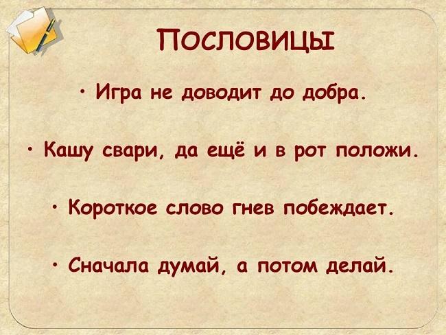 Подробнее о статье Пословицы и поговорки про игры и забавы