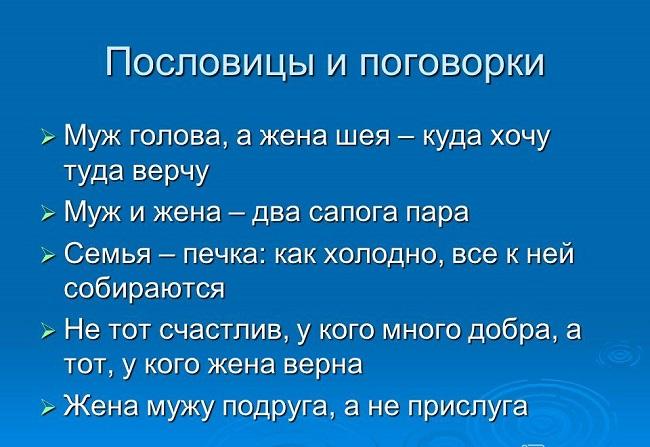 Подробнее о статье Народные пословицы и поговорки про верность