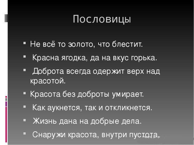 Подробнее о статье Народные пословицы и поговорки про золото