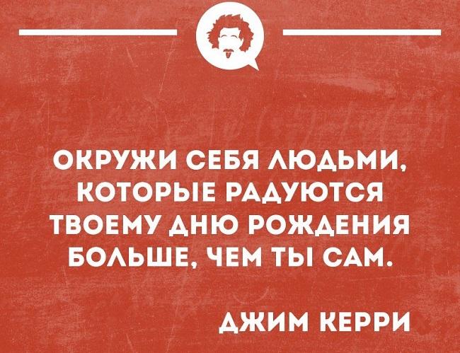 Подробнее о статье Смешные статусы на свой День Рождения