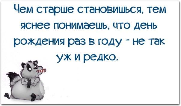 Подробнее о статье Смешные до слез статусы на своё День Рождения