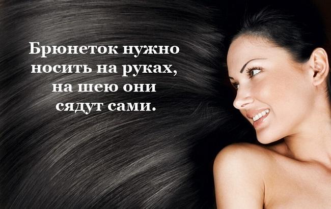 Прикольные картинки про брюнеток