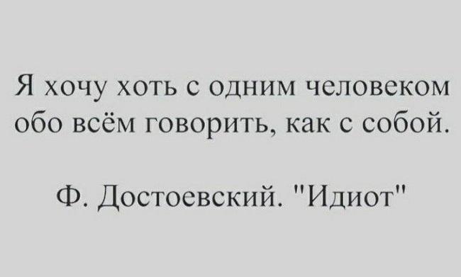 Подробнее о статье Цитаты из романа Достоевского «Идиот»