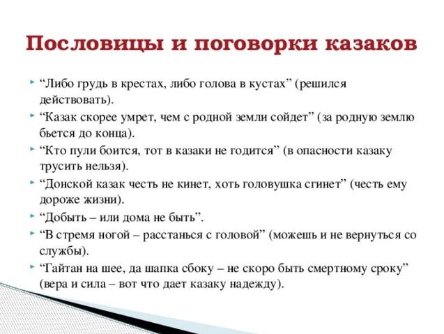 Подробнее о статье Народные пословицы и поговорки про казаков