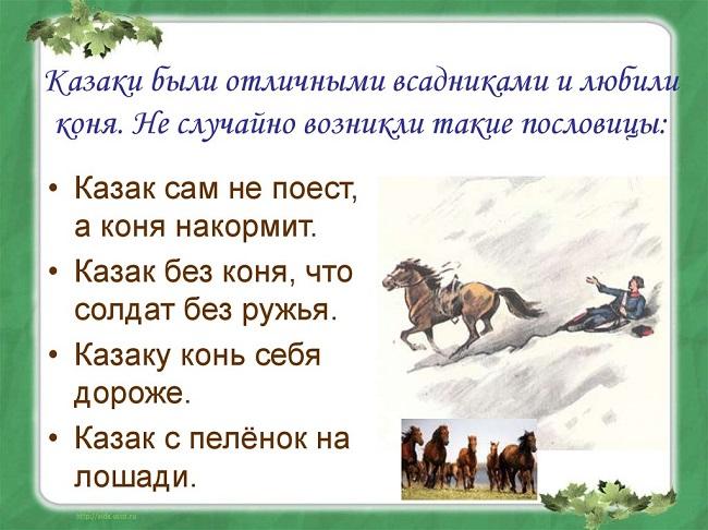 Подробнее о статье Лучшие пословицы и поговорки про казаков