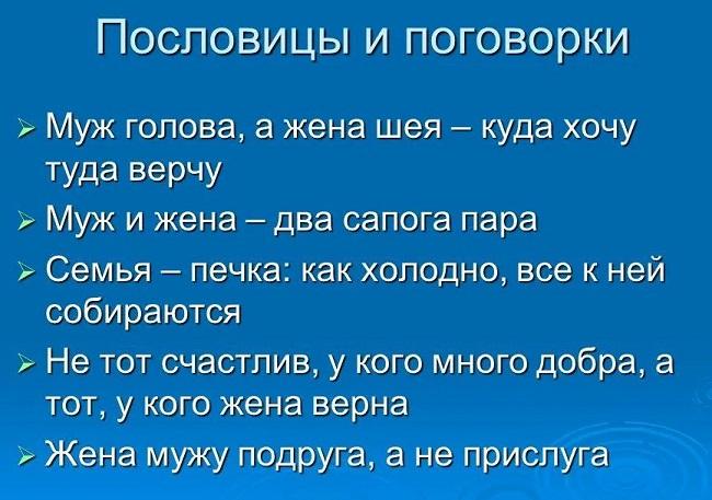 Подробнее о статье Народные пословицы и поговорки про мужа