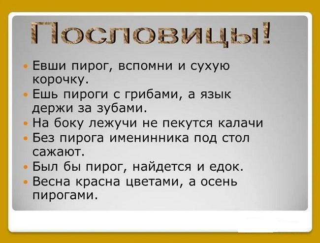 Подробнее о статье Популярные пословицы про пироги