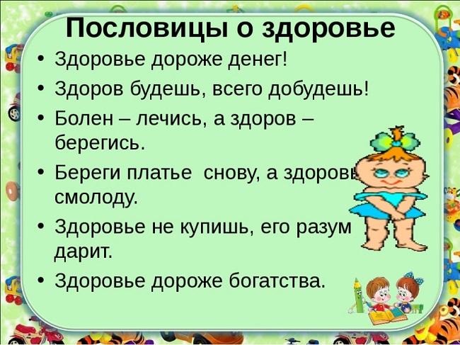 Пословицы про здоровье на картинках