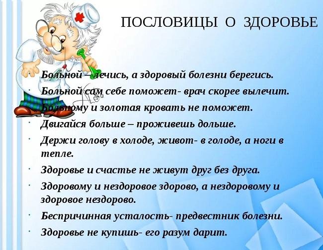 Подробнее о статье Народные и современные пословицы про здоровье