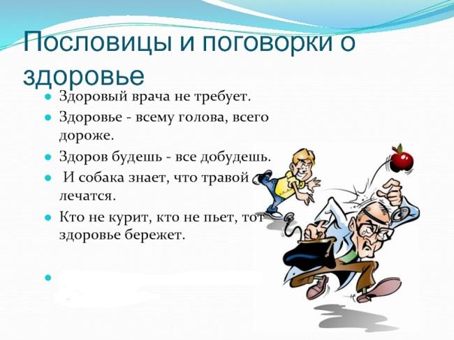 Подробнее о статье Пословицы про здоровье и медицину