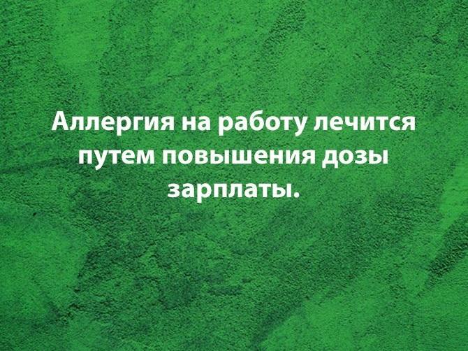 Подробнее о статье Шутки и приколы про работу на картинках