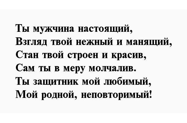 Подробнее о статье Комплименты любимому мужчине в стихах