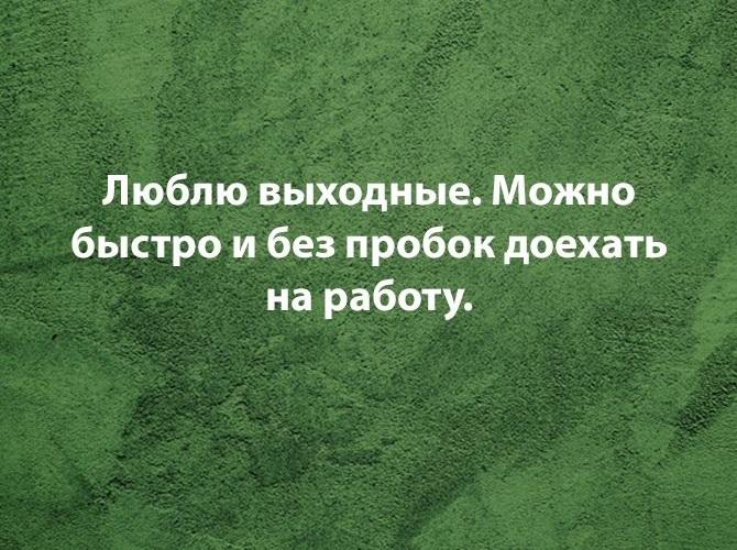 Подробнее о статье Смешные фразы и шутки про работу на картинках