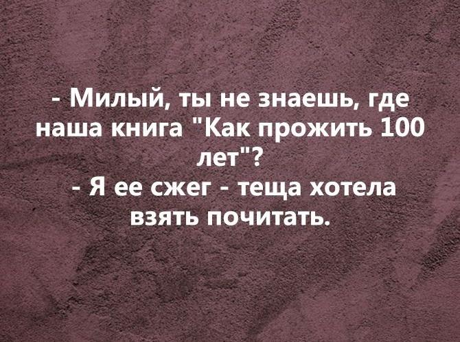 Шутки и приколы про тещу и зятя на картинках