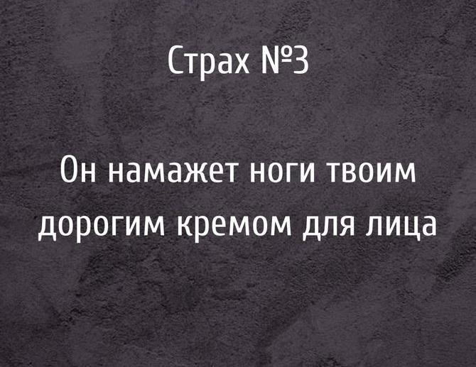 Подробнее о статье Прикольные картинки со страхами женщин