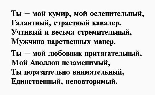 Подробнее о статье Красивые комплименты мужчине в стихах