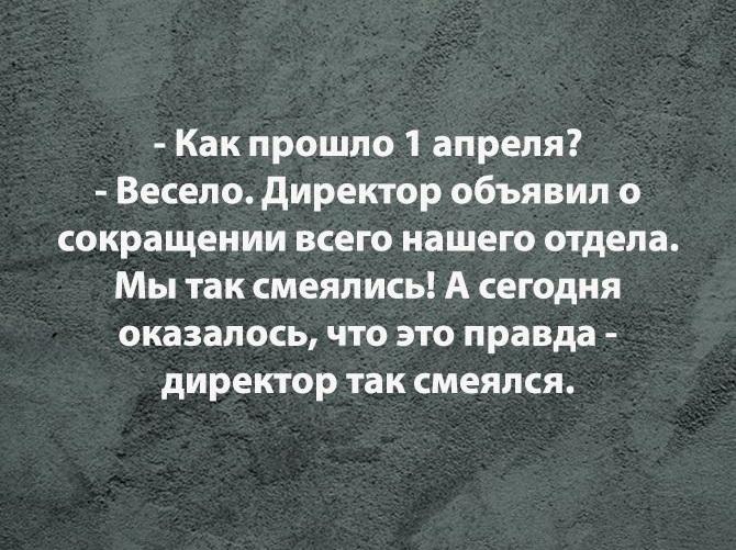 Шутки и приколы к 1 апреля на картинках