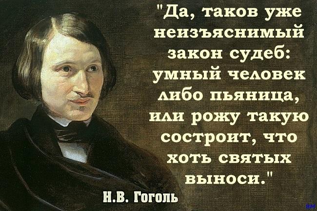 Подробнее о статье Высказывания Гоголя и цитаты из его произведений