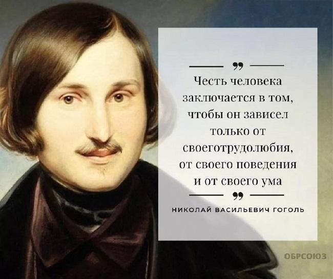 Подробнее о статье Лучшие цитаты из произведений Гоголя