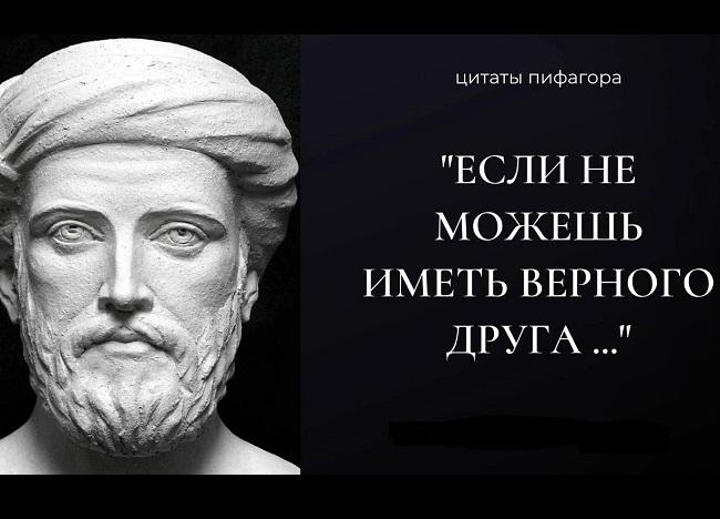 Подробнее о статье Лучшие цитаты и высказывания Пифагора