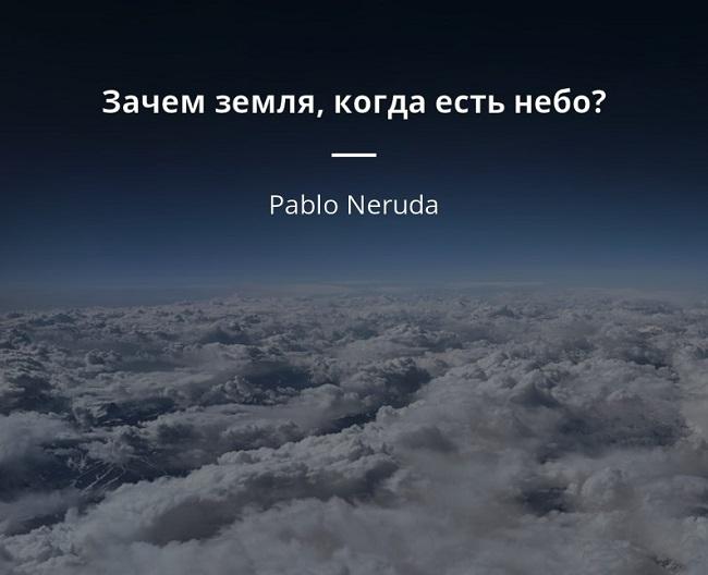 Подробнее о статье Лучшие цитаты про небо великих людей