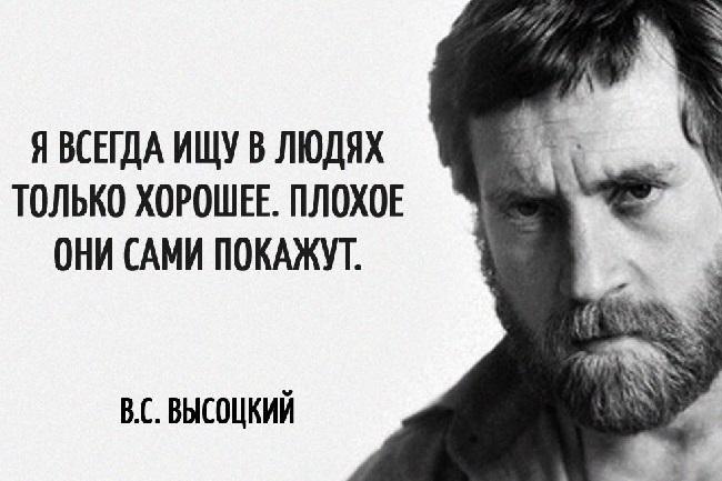 Подробнее о статье Лучшие цитаты и высказывания Высоцкого