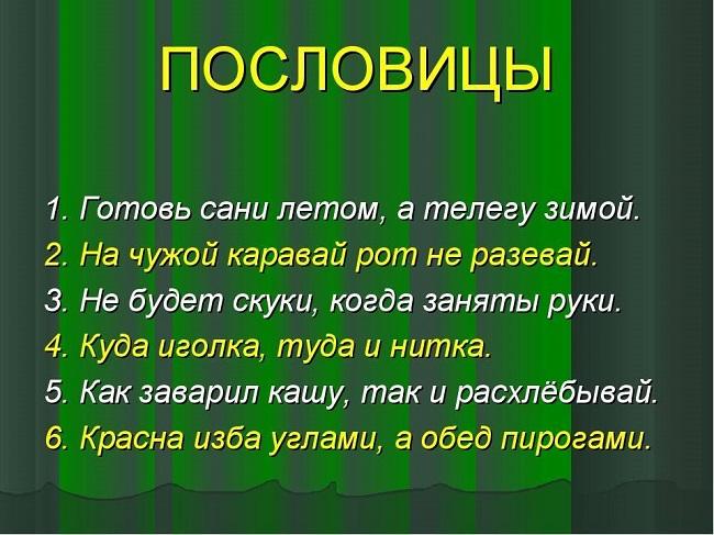 Подробнее о статье Народные популярные пословицы и поговорки