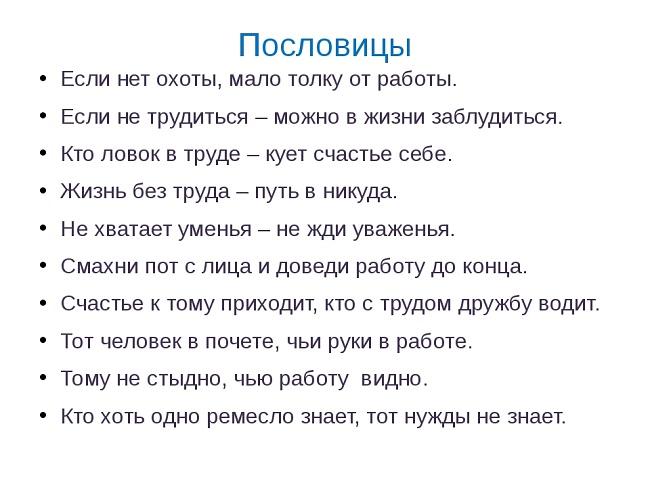 Подробнее о статье Самые популярные пословицы и поговорки