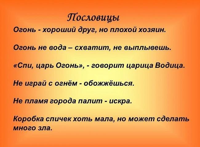 Подробнее о статье Популярные пословицы про пожар