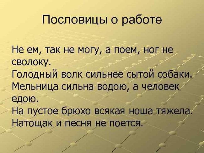 Подробнее о статье Пословицы про работу и труд