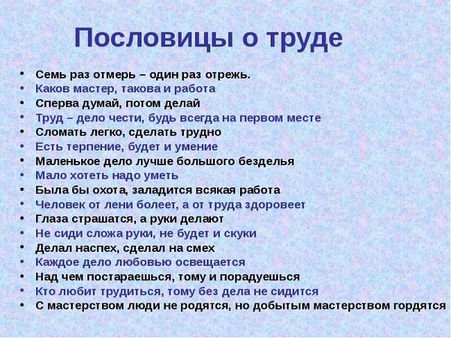 Подробнее о статье Русские народные пословицы про работу