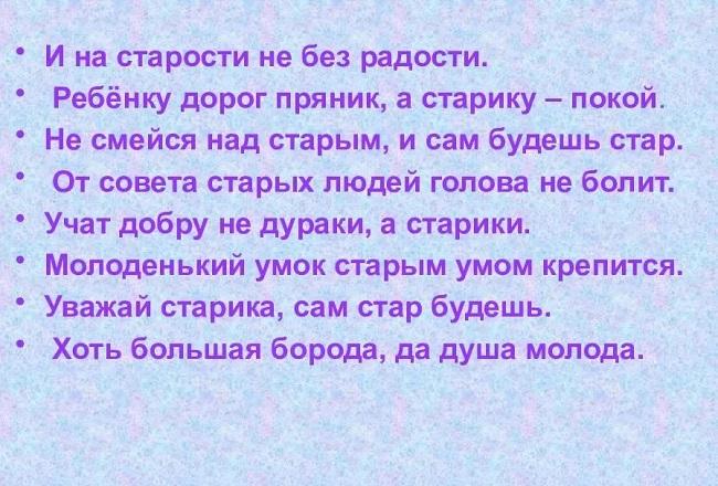 Подробнее о статье Народные пословицы про старость