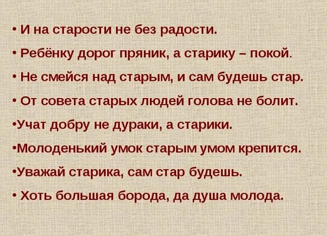 Подробнее о статье Русские народные пословицы про старость