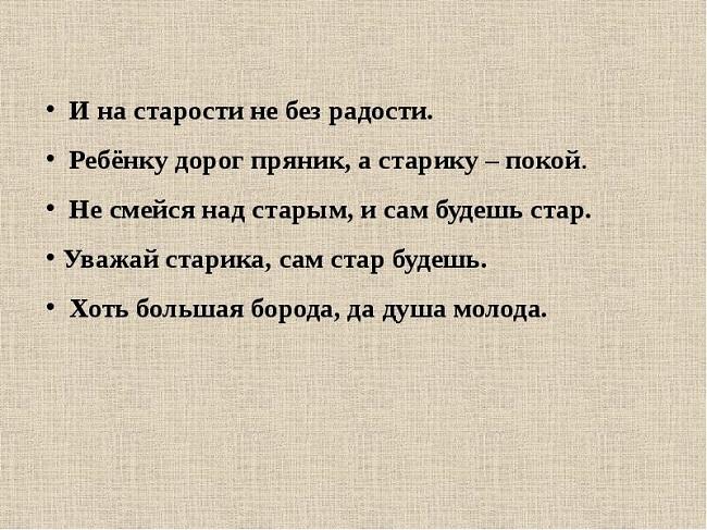 Подробнее о статье Умные пословицы про старость