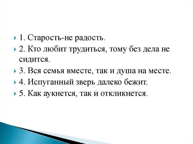 Подробнее о статье Лучшие пословицы и поговорки про старость