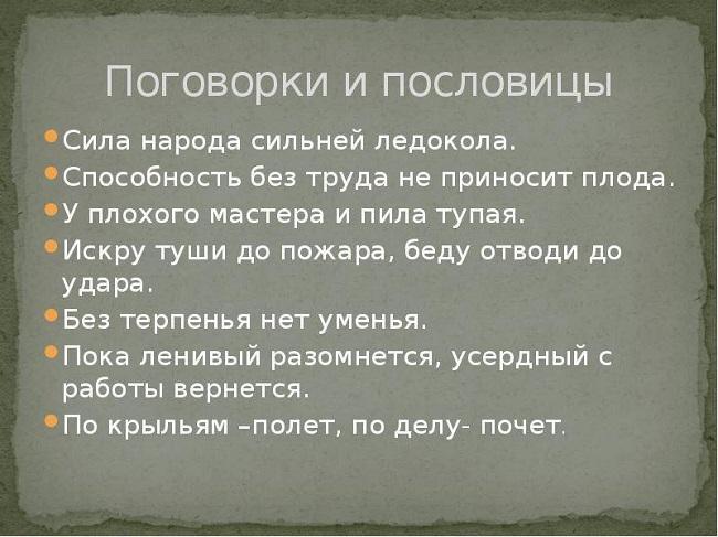 Подробнее о статье Славянские пословицы