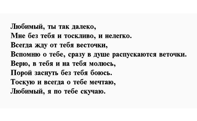 Подробнее о статье Смс мужчине, который далеко