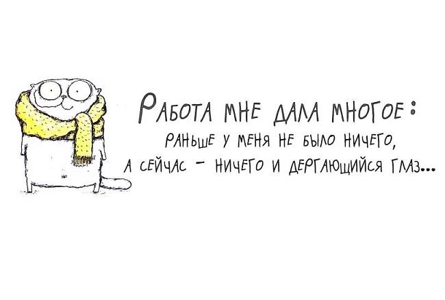 Подробнее о статье Ржачные статусы про работу