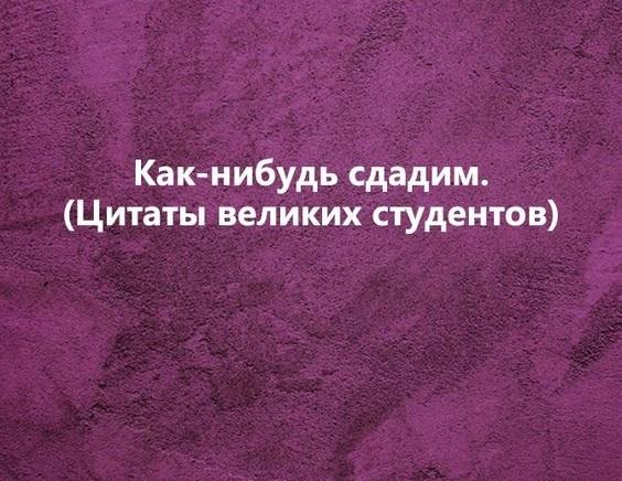 Подробнее о статье Смешные статусы про учебу