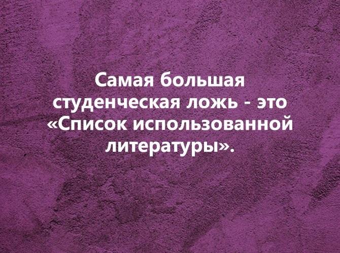 Смешные фразы и шутки про студентов (картинки)