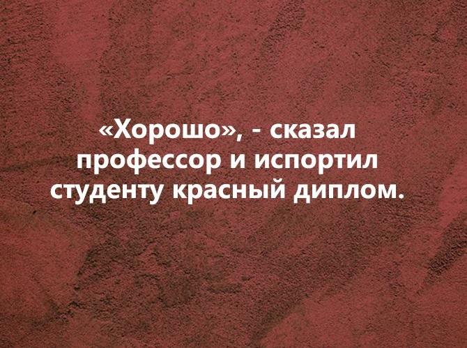 Шутки и приколы про студентов на картинках